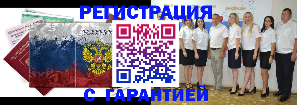 регистрация в Пятигорске