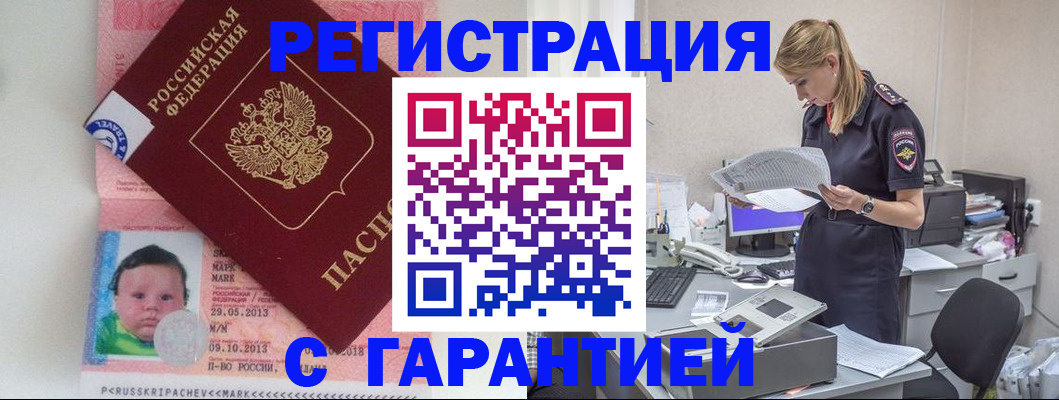 прописка регистрация в Пятигорске