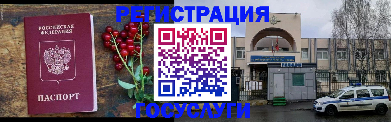 прописка 2025 в Пятигорске