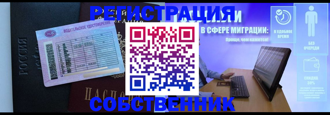 временная регистрация собственник в Пятигорске
