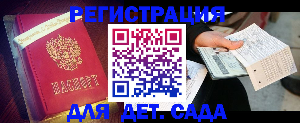 прописка штамп в Пятигорске