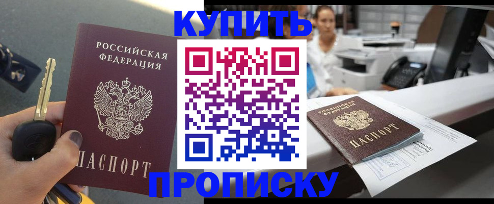 прописка в Пятигорске